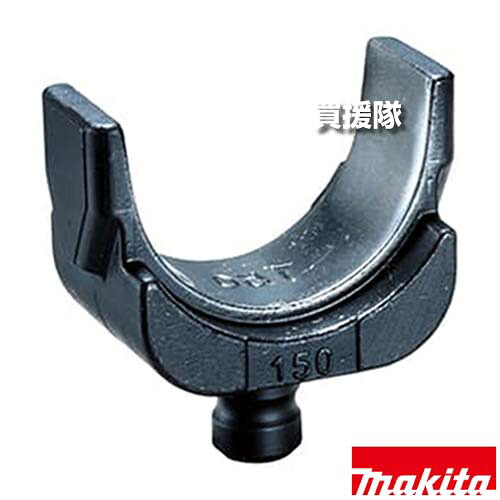 ★最大1500円OFFクーポン★7/24まで★マキタ メスダイス 150 A-69347 【TC300DEG用 充電式 圧着機 油圧式 多様 先端工具 伝説作業 アタッチメント 工具レス 工具 用品 makita 純正品 パーツ 部品 消耗品 交換 変え 替え オプション品】【おしゃれ おすすめ】[CB99]｜買援隊