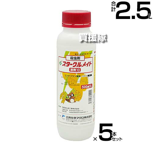 ★最大1500円OFFクーポン★三井化学クロップ＆ライフソリューションズ 殺虫剤 スタークルメイト液剤10 500ml×5本セット 【水稲 米作り 稲作 水田作物 カメムシ ウンカ ツマグロヨコバイ 抑制効果 対策 害虫 退治 虫 防除 除け 避け 大豆】【おしゃれ おすすめ】[CB99]