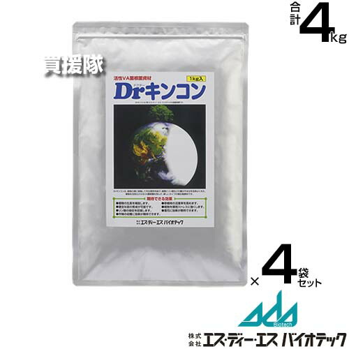 ★P5倍★最大1500円OFFクーポン★《法人限定》エス・ディー・エス バイオテック Drキンコン 1kg×4袋セット 【土壌改良 有用微生物 VA菌根菌 作物 根 根張り改善 ミネラル欠乏症の改善 乾燥 土壌障害等 抵抗力 健苗の育成 野菜類 アカザ科 アブラナ科】【おしゃれ おすすめ 29,900円
