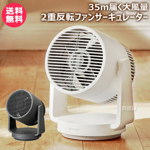 リズム 扇風機 サーキュレーター ライトグレー/ダークグレー 9ZFA39RH08【RHYTHM 35m届く風 2重反転ファン 強力送風 DCブラシレスモーター 40畳 丸洗い 自動首振り 小型 衣類乾燥 室内干し タイマー 循環扇 Silky Wind おしゃれ おすすめ】｜買援隊