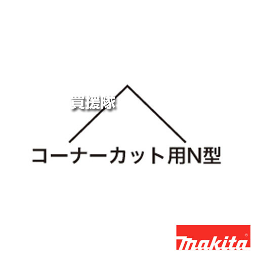 ★最大1500円OFFクーポン★マキタ コーナーカット用N型刃物A A-32998 【適用 AK650N ノッチャユニット 工具 用品 makita 純正品 パーツ 部品 消耗品 交換 変え 替え オプション品】【おしゃれ おすすめ】[CB99]