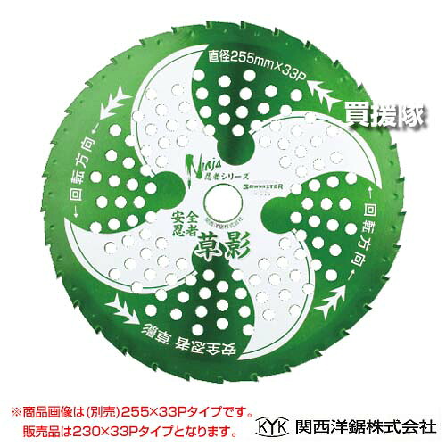 ★最大1500円OFFクーポン★関西洋鋸 チップソー 安全忍者 草影 5枚セット 230×33P T-N2061 【安心安全 石飛軽減 小石 草 飛散 激減 草が絡みにくい 道路際 住宅街 草刈機 草刈り機 草刈器 刈払機 刈払い機 刈払器 刈払 刈払い 草刈 草刈り】【おしゃれ おすすめ】[CB99]