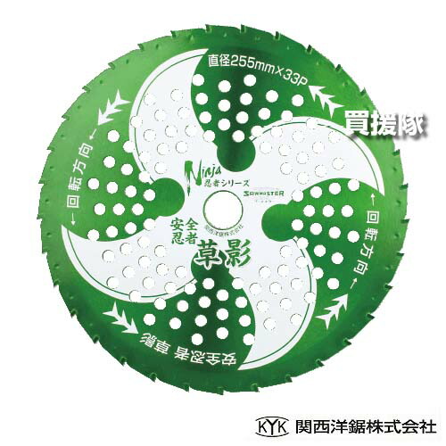 ★最大1500円OFFクーポン★関西洋鋸 チップソー 安全忍者 草影 5枚セット 255×33P T-N2062 【安心安全 石飛軽減 小石 草 飛散 激減 草が絡みにくい 道路際 住宅街 草刈機 草刈り機 草刈器 刈払機 刈払い機 刈払器 刈払 刈払い 草刈 草刈り】【おしゃれ おすすめ】[CB99]