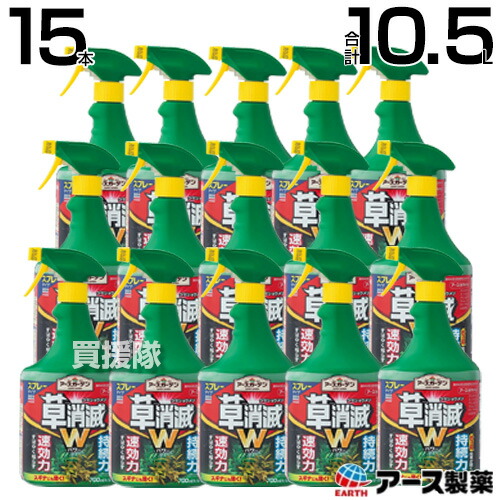 ★ポイント5倍★アース製薬 草消滅 除草剤 アースカマイラズ スプレー 700ml×15本 【草消滅 そのまま使える スプレータイプ 除草剤 速効性 続性 5～8か月、最長10か月間効果が持続 ドクダミ スギナ ササ ススキ 厄介な雑草に 根まで枯れる】【おしゃれ おすすめ】[CB99]