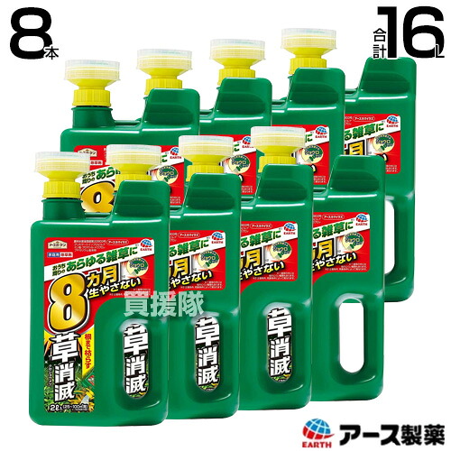 ★最大1500円OFFクーポン★アース製薬 草消滅 除草剤 アースカマイラズ ジョウロヘッド 2L×8本 【草消滅 そのまま使える ジョウロタイプ 除草剤 速効性 続性 5～8か月、最長10か月間効果が持続 ドクダミ スギナ ササ ススキ 厄介な雑草に 根まで枯れる】【おしゃれ おすす