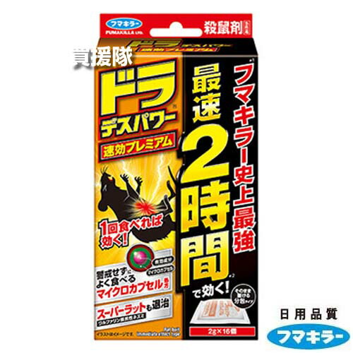 フマキラー ドラデスパワー 速効プレミアム 16包入×6箱セット 【そのまま置くだけ ねずみ 鼠 ネズミ 駆除 駆除剤 忌避剤 退治 撃退 対策 スーパーラット 家ネズミ 強力誘引 巣に持ち帰りやすい】【おしゃれ おすすめ】[CB99]