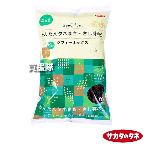 ★P5倍★最大1500円OFFクーポン★サカタのタネ かんたんタネまき・さい芽の土 ジフィーミックス 12L×4袋セット 【タネまき 挿し芽 種 まき 撒き 播種 発芽 肥料 高品質 ピートモス 初期生育肥料配合済み そのまま使えめ 通気性 保水性 排水性 花】【おしゃれ おすすめ】[CB