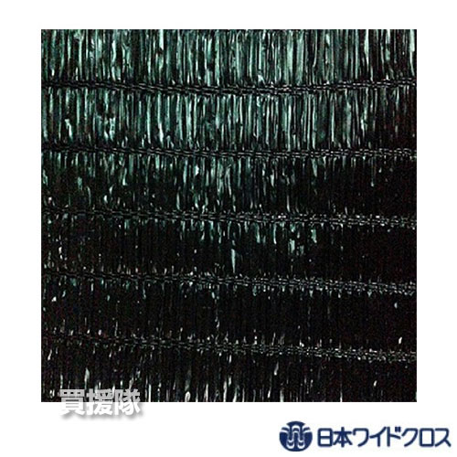 《法人限定》【20個セット】日本ワイドクロス ワイドスクリーン[遮光ネット] ブラック (サイズ:1.8×3.6m)ハトメ付 BK1210 [カラー:ブラック] 【防草 シート ネット あみ 網 ガーデニング アグリ 農業 畑 ビニールハウス 除草シート 雑草防止】【おしゃれ おすすめ】[CB99]