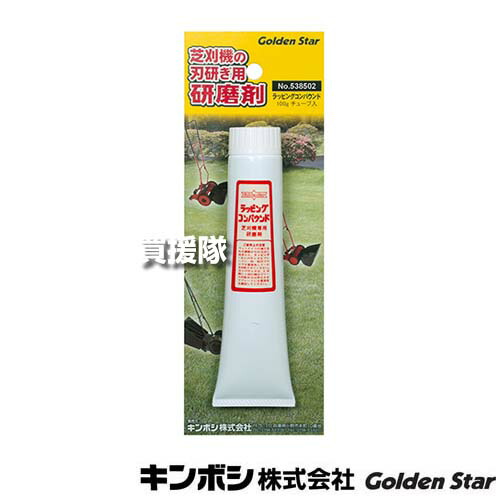 ★最大1500円OFFクーポン★キンボシ ラッピングコンパウンド 100g×6本セット 538502 【芝刈り機 芝刈機 用 刃 リール刃 カッター 研磨 刃研ぎ 研磨剤 チューブタイプ 粒度 #100 メンテナンス お手入れ 掃除 オプション品 金星】【おしゃれ おすすめ】[CB99]