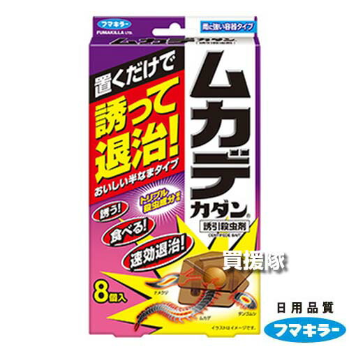 フマキラー ムカデカダン 誘引殺虫剤 8個入×24箱セット 【約1ヵ月持続効果 置くだけ簡単 エサで誘って退治 雨や散水に強い 百足 アリ ヒアリ ダンゴムシ ゲジ ヤスデ ナメクジ コオロギ 退治 防虫 駆除 害虫 予防 対】【おしゃれ おすすめ】[CB99]