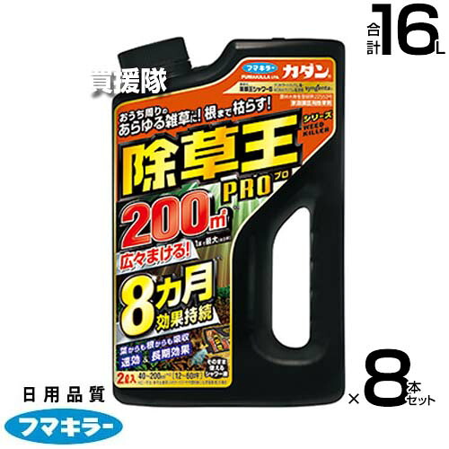 ★最大1200円OFFクーポン★フマキラー カダン 除草王 シャワーS 2L×8本セット 【速効除草 最長8ヵ月長期効果 広々まける すばやく枯らす おうち周り 家 庭 空き地 駐車場 広いスペース 笹 ササ スギナ イネ オオバコ 一年生 多年生 雑草】【おしゃれ おすすめ】[CB99]