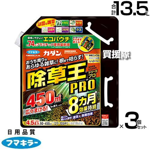 ★最大1200円OFFクーポン★フマキラー 除草王 シャワーS エコパウチ 4.5L×3個セット 【速効除草 最長8ヵ月長期効果 そのまま使える まきやすいシャワーノズル付き すばやく枯らす おうち周り 家 庭 空き地 駐車場 広いスペース 笹 ササ スギナ】【おしゃれ おすすめ】[CB99