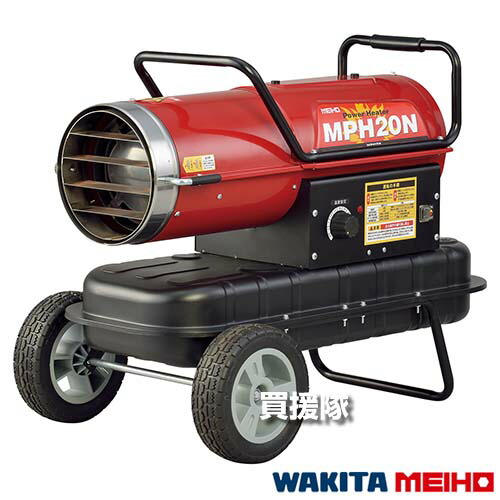 ★P5倍★最大1500円OFFクーポン★《法人限定》ワキタ パワーヒーター 熱風式 直火形 20kW MPH20N 【MEIHO メイホー 業務用 ヒーター スポット ヒーター ジェットヒーター ホットガン 工場 作業場 倉庫 現場 乾燥 作業 暖房 暖房器具 本体 WAKITA】【おしゃれ おすすめ】[CB99
