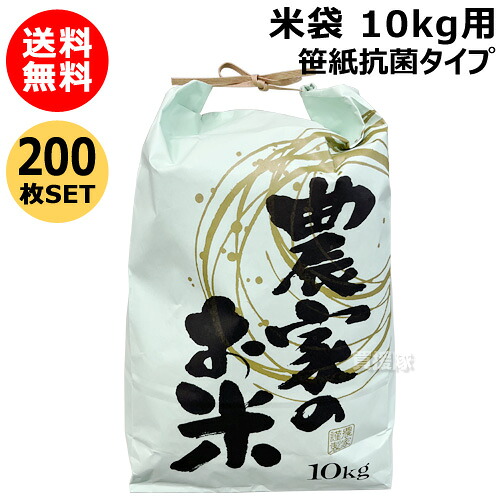 ★最大1500円OFFクーポン★7/24まで★第一ビニール 米袋10kg用 笹紙抗菌タイプ 200枚 農家のお米【農家のお米 紐付き 米袋 紙袋 クラフト 紙 玄米 新米 精米 保管 保存 贈答用 贈り物 プレゼント おすそ分け プチギフト 包装材 おしゃれ おすすめ】 [CB99]｜買援隊