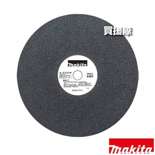 ★最大1500円OFFクーポン★マキタ 切断砥石(10枚入) A-77279 【切断 長寿命 適用 CE004G 両面補強 工具 用品 makita 純正品 パーツ 部品 消耗品 交換 変え 替え オプション品】【おしゃれ おすすめ】[CB99]