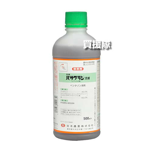 《法人限定》日本農薬 バサグラン液剤 500ml×20本セット 【移植 直播 ナトリウム塩 水稲 すいとう 水田 田んぼ 稲 イネ 水稲栽培 用 除草剤 雑草 草 対策 ホタルイ オモダカ クログワイ 水田一年生 多年生雑草】【おしゃれ おすすめ】[CB99]