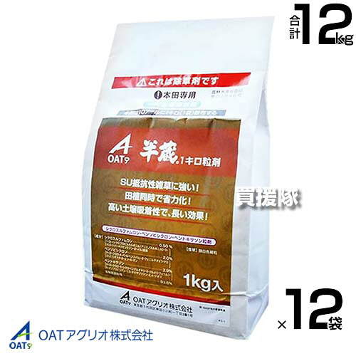 《法人限定》OATアグリオ 半蔵1キロ粒剤 1kg×12袋セット 【田植同時処理 移植時処理 水稲 すいとう 水田 田んぼ 稲 イネ 水稲栽培 用 除草剤 雑草 草 対策 一年生雑草 マツバイ ホタルイ ミズガヤツリ ウリカワ ヒル】【おしゃれ おすすめ】[CB99]