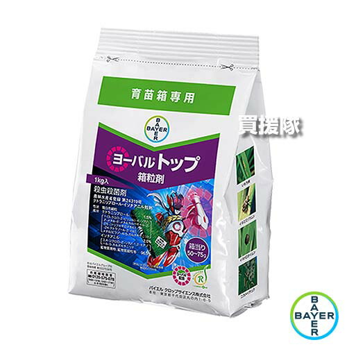 ★ポイント5倍★バイエル ヨーバルトップ箱粒剤 1kg&times;6袋セット 【水稲 すいとう 水田 田んぼ 稲 イネ 育苗 用 殺虫剤 殺菌剤 病害虫 防除 対策 いもち病 覆土 床土混和 は種時 覆土前 移植当日 白葉枯病 イネドロオイムシ ツマグロ】【おしゃれ おすすめ】[CB99]｜買援隊