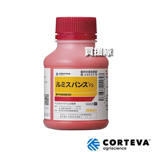 ★最大1500円OFFクーポン★7/24まで★《法人限定》コルテバ(日本農薬) ルミスパンスFS 250ml×20本セット 【種子処理 箱育苗 湛水 乾田 直播 水稲 すいとう 水田 田んぼ 稲 イネ 用 殺虫剤 病害虫 防除 対策 ウンカ類 ツマグロヨコバイ は種前 農閑期 種もみ 播種後】【おし|買援隊