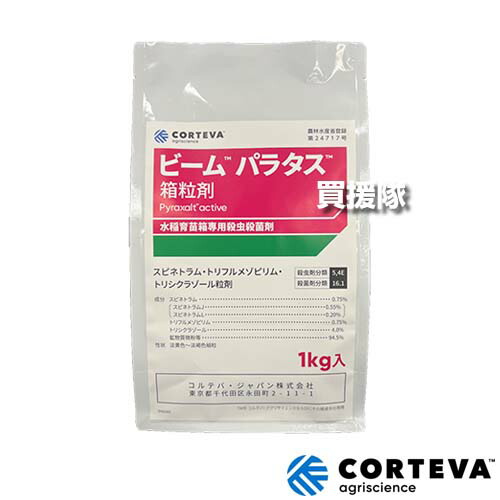 ★最大1500円OFFクーポン★7/24まで★コルテバ(日本農薬) ビームパラタス箱粒剤 1kg×3袋セット 【水稲 すいとう 水田 田んぼ 稲 イネ 育苗 箱x 用 殺菌剤 殺虫剤 病害虫 防除 対策 高密度播種 ウンカ類 コブノメイガ いもち病 イネツトムシ ニカメイチュウ】【おしゃれ お|買援隊