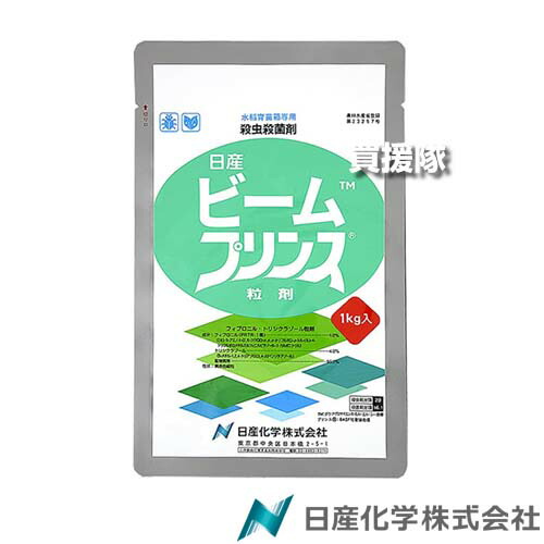 ★最大1200円OFFクーポン★日産化学 ビームプリンス粒剤 1kg×3袋セット 【稲 イネ 稲作 水稲 育苗箱 箱育苗 用 殺虫 殺菌 長期間持続 葉いもち 水田 初期 中期 害虫 対策 防除 ウンカ類 コブノメイガ ニカメイチュウ イネミズゾウムシ】【おしゃれ おすすめ】[CB99] 9,009円