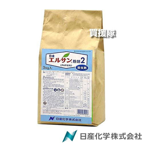 《法人限定》日産化学 エルサン粉剤2 3kg&times;8袋セット 【稲 イネ 稲作 水稲 野菜 茶 くり 栗 作物 害虫 対策 防除 殺虫粉剤 ニカメイチュウ イネドロオイムシ カメムシ モモノゴマダラノメイガ コナガ アブラムシ アブ】【おしゃれ おすすめ】[CB99]｜買援隊