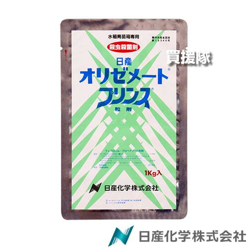 《法人限定》日産化学 オリゼメートプリンス粒剤 1kg×12袋セット 【稲 イネ 稲作 水稲 育苗箱 専用 殺虫 殺菌 葉いもち 水田 初期 中期 害虫 防除 対策 ウンカ類 コブノメイガ ニカメイチュウ イネミズゾウムシ イネ】【おしゃれ おすすめ】[CB99]
