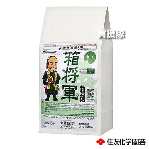 ★最大1500円OFFクーポン★7/24まで★住友化学 箱将軍粒剤 1kg&times;3袋セット 【稲 イネ 育苗箱 イネ苗 水稲 すいとう 水田 田んぼ 水稲栽培 育苗箱 用 殺虫 殺菌剤 防除 対策 ウンカ類 分枯病 害虫 ウンカ類 コブノメイガ いもち病 紋枯病等】【おしゃれ おすすめ】[CB99]｜買援隊