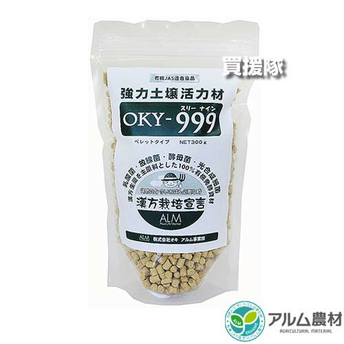 ★P5倍★最大1500円OFFクーポン★《法人限定》アルム農材 OKY-999 300g×15袋セット 【粒状 土壌 混和 散布 有用微生物 土の団粒化 保肥力 ぼかし肥料 種菌 微生物資材 土壌改良 連作障害 緩和 水稲 稲ワラ 残渣 分解 促進 果菜 アスパラ】【おしゃれ おすすめ】[CB99]