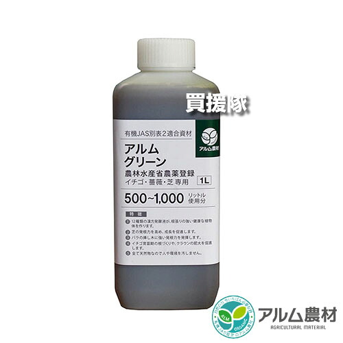 ★P5倍★最大1500円OFFクーポン★アルム農材 アルムグリーン 1L×5本セット 【漢方でできた農薬 安心 安全 芝 高麗芝 ベント バラ 薔薇 いちご 苺 さし木 育苗 天然物 植物 生長調節剤 生薬発酵熟成液 発根促進 健康育成 根張りが強い 発根力】【おしゃれ おすすめ】[CB99]