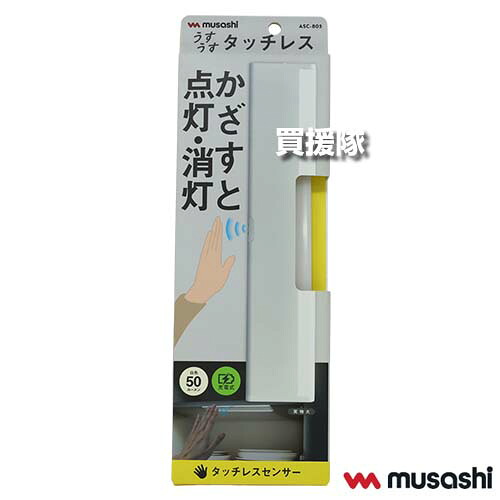 【楽天市場】ムサシ センサーライト 3個セット 充電式うすうすタッチレス ASC-805 【超薄型 コードレス 照明 作業灯 軽量 室内 廊下 ...