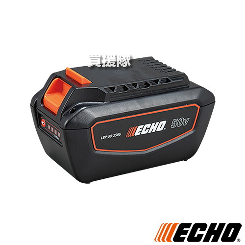 ★最大1500円OFFクーポン★7/24まで★ECHO(エコー) 50V リチウムイオン 2Pバッテリー LBP-50-250G 【共通バッテリー チェンソー 草刈機 刈払機 T字型バリカン ブロワ ヘッジトリマー プルーナ 軽量 コンパクト 充電式 プロ仕様 高出力 スペア 予備 農業 園】【おしゃれ おす|買援隊