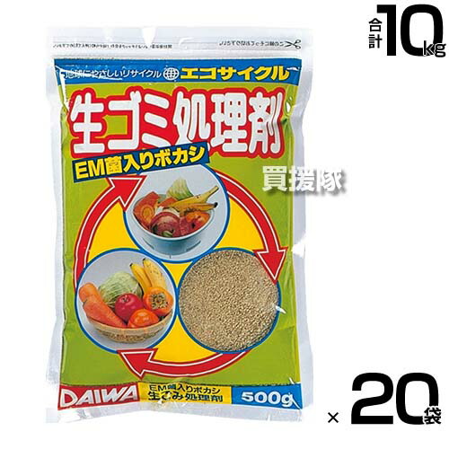 ★P5倍★最大1500円OFFクーポン★大和 生ゴミ処理剤 500g×20袋セット EM菌入りボカシ エコサイクル 【ぼかし肥料 発酵 促進剤 土壌改良 コンポスト リサイクル 堆肥 土作り 米ぬか 消臭 脱臭 臭い消し 再資源化 家庭菜園 園芸 畑 有機 栽培 キッチン】【おしゃれ おすすめ
