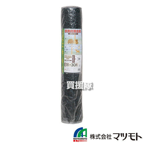 ★最大1200円OFFクーポン★《法人限定》マツモト 害獣対策金網 1×30m 2個セット 【防獣 防獣ネット 対策ネット フェンス 侵入防止 猪 狸 動物 小動物対応 畑 家庭菜園 鶏小屋 丈夫 ロールタイプ メッシュ】【おしゃれ おすすめ】[CB99]
