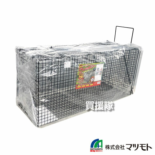 ★ポイント5倍★《法人限定》マツモト 捕獲機アニマルキャッチャー LL AC-45 【家畜被害対策 農作物被害対策 獣被害対策 害獣対策 設置簡単 捕獲カゴ 捕獲トラップ 大型キツネ 大型タヌキ 大型アライグマ 大型害獣 野犬】【おしゃれ おすすめ】[CB99]｜買援隊