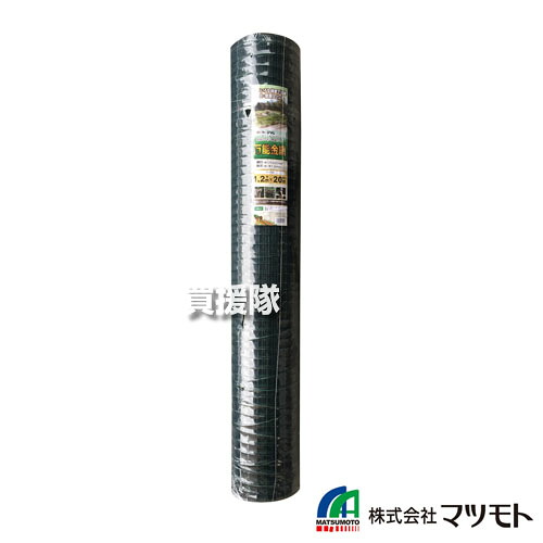 ★ポイント5倍★《法人限定》マツモト 万能金網 1.2m×20m 2個セット 【防獣ネット 害獣ネット 侵入防止 イノシシ 鹿 猪 野犬 庭 畑 家庭菜園 柵 囲い フェンス 脱走防止 犬 猫 さびにくい 丈夫】【おしゃれ おすすめ】[CB99]