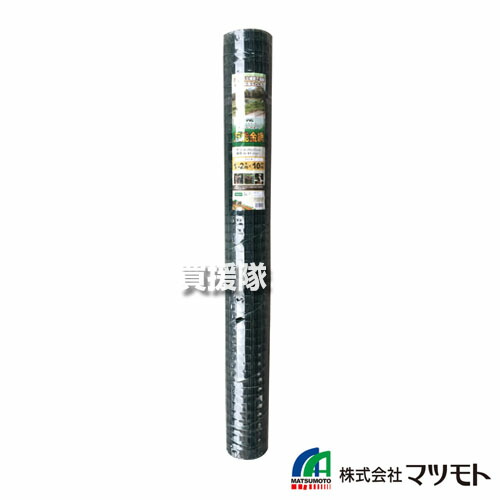 ★ポイント5倍★《法人限定》マツモト 万能金網 1.2m×10m 4個セット 【防獣ネット 害獣ネット 侵入防止 イノシシ 鹿 猪 野犬 庭 畑 家庭菜園 柵 囲い フェンス 脱走防止 犬 猫 さびにくい 丈夫】【おしゃれ おすすめ】[CB99]