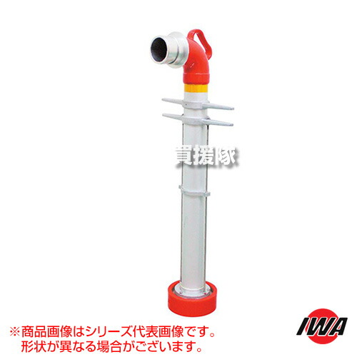 ★最大1500円OFFクーポン★7/24まで★《法人限定》岩崎製作所 引上式 スタンドパイプ 65A 口金中心700mm モンスター 10HM-T6570A 【地下 消火 栓 消防 団 訓練 操法 自主 防災 組織 自治 町内 会 災害 備蓄 設備 器具 町野 金具 ホース 接続 給水 頑丈】【おしゃれ おすすめ|買援隊