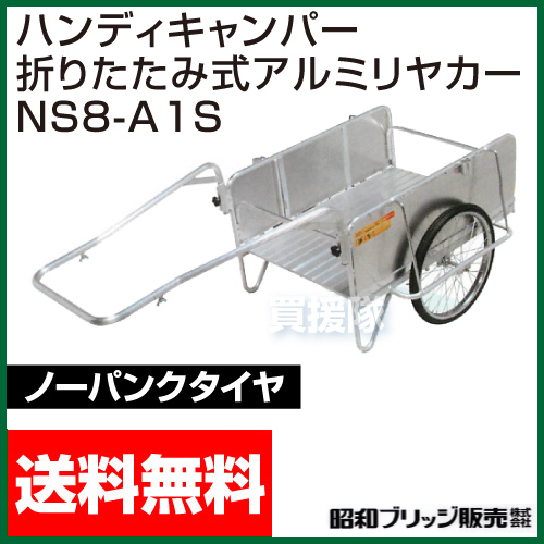 2022年限定カラー 昭和ブリッジ b_軽量リヤカー ハンディキャンパーNS