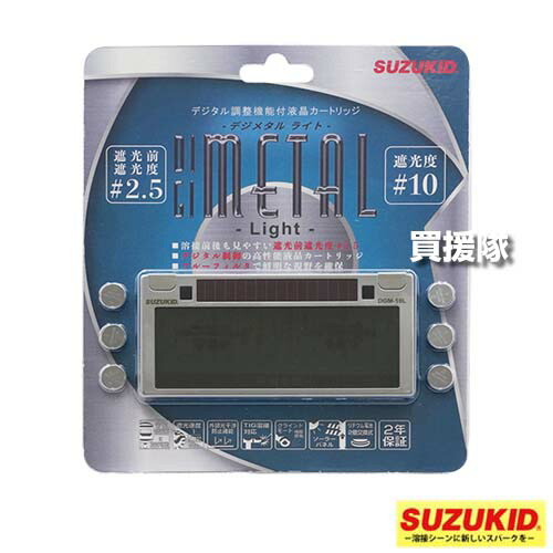 楽天市場】SUZUKID DGM-100 デジメタル100 DIGIMETAL 遮光度調整機能