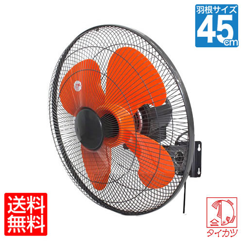 ★最大1500円OFFクーポン★7/24まで★【送料無料】タイカツ 壁掛型工場扇 HX-105 [45cm] 【業務用 工場用扇風機 大型扇風機 壁掛け サーキュレーター サーキュレータ 循環 送風機 工業用 強力】【おしゃれ おすすめ】 [CB99]【送料無料】｜買援隊