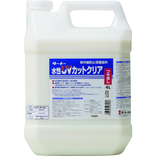 【ポイント10倍】ターナー 水性UVカットクリア(ツヤ消し)4L UV004904 【DIY 工具 TRUSCO トラスコ 】【おしゃれ おすすめ】[CB99] 13,928円