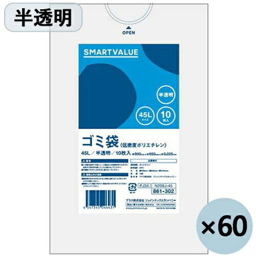 【ポイント10倍】プラス(株) JTX 886639)ゴミ袋LDD半透明 45L600枚 N209J-45P N209J-45P 【DIY 工具 TRUSCO トラスコ 】【おしゃれ おすすめ】[CB99]
