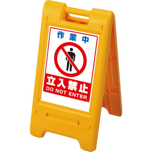 【ポイント10倍】ユニット サインエース 黄 作業中立 870-303YE 【DIY 工具 TRUSCO トラスコ 】【おしゃれ おすすめ】[CB99]｜買援隊