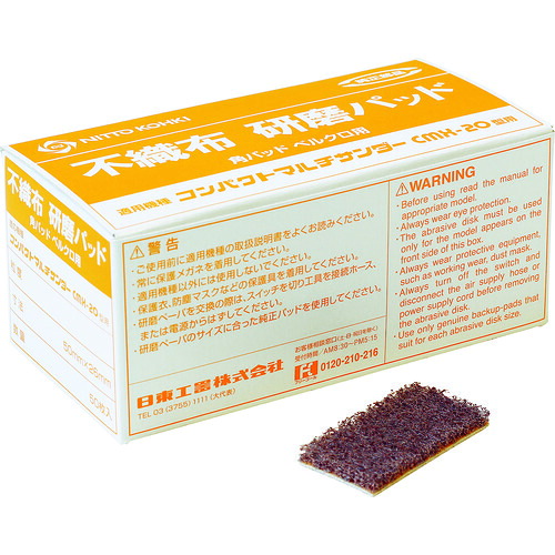 【ポイント10倍】日東 不織布ペーパー#320 50×26 ベルクロ(50枚入り) 50987 NO.50987 【DIY 工具 TRUSCO トラスコ 】【おしゃれ おすすめ】[CB99]