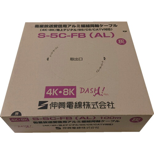 【ポイント10倍】伸興電線 衛星放送受信用アルミ編組同軸ケーブル ECX S-5C-FB(AL)(灰)(シュリンク) ECXS-5CFBAL-GRE-SX100M 【DIY 工具 TRUSCO トラスコ 】【おしゃれ おすすめ】[CB99]