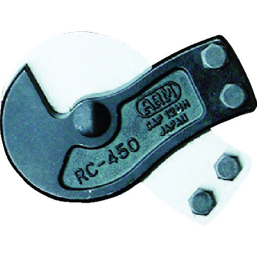 【ポイント10倍】(株)アーム産業 ARM ワイヤーロープカッター替刃RC-450用 RCJ-450 【DIY 工具 TRUSCO トラスコ 】【おしゃれ おすすめ】[CB99]