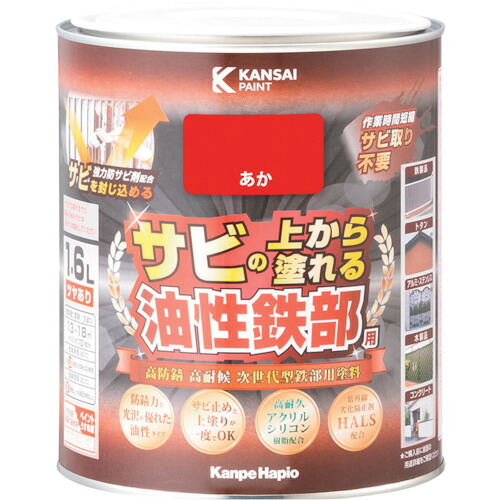 【ポイント10倍】(株)カンペハピオ KANSAI 油性鉄部用S あか 1.6L 00357640031016 【DIY 工具 TRUSCO トラスコ 】【おしゃれ おすすめ】[CB99]