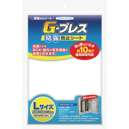 【ポイント10倍】ヘルメチック 結露防止シート Gーブレス Lサイズ GBREATHL 【DIY 工具 TRUSCO トラスコ 】【おしゃれ おすすめ】[CB99]