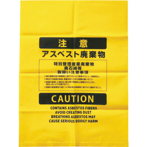 【ポイント10倍】ジャパックス アスベスト廃棄用ポリ袋(大)黄 50枚 ASB15 【DIY 工具 TRUSCO トラスコ 】【おしゃれ おすすめ】[CB99]